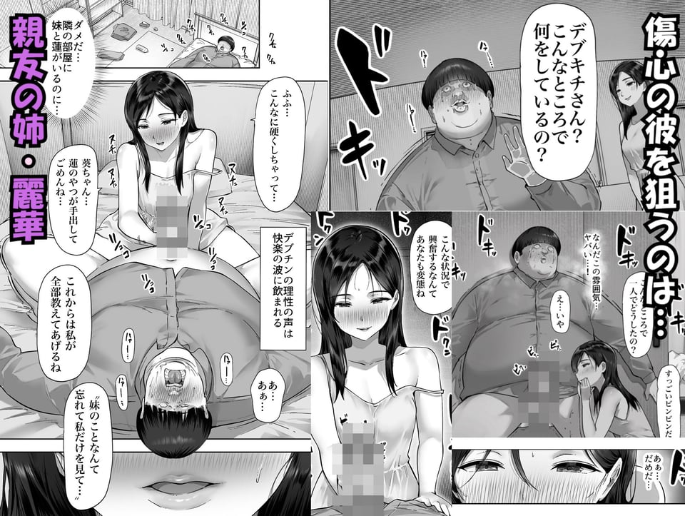 シスタースワッピング 〜俺の妹とお前の姉ちゃん交換してエッチする話〜 3 ページ目