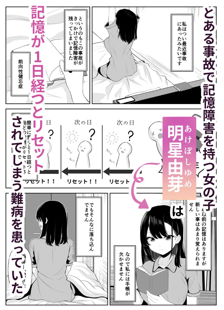 喪失彼女〜記憶喪失の彼女が女先輩にNTRまで〜 1 ページ目