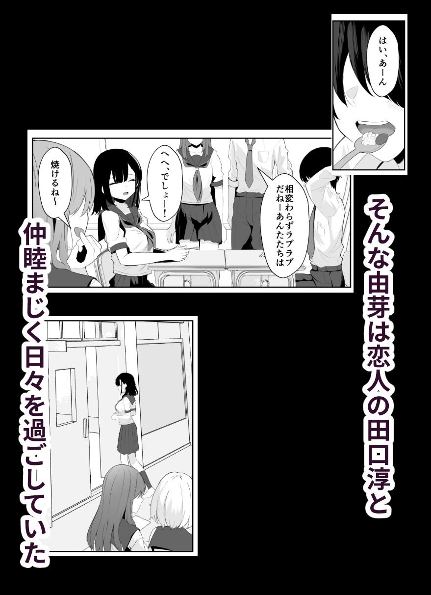 喪失彼女〜記憶喪失の彼女が女先輩にNTRまで〜 2 ページ目