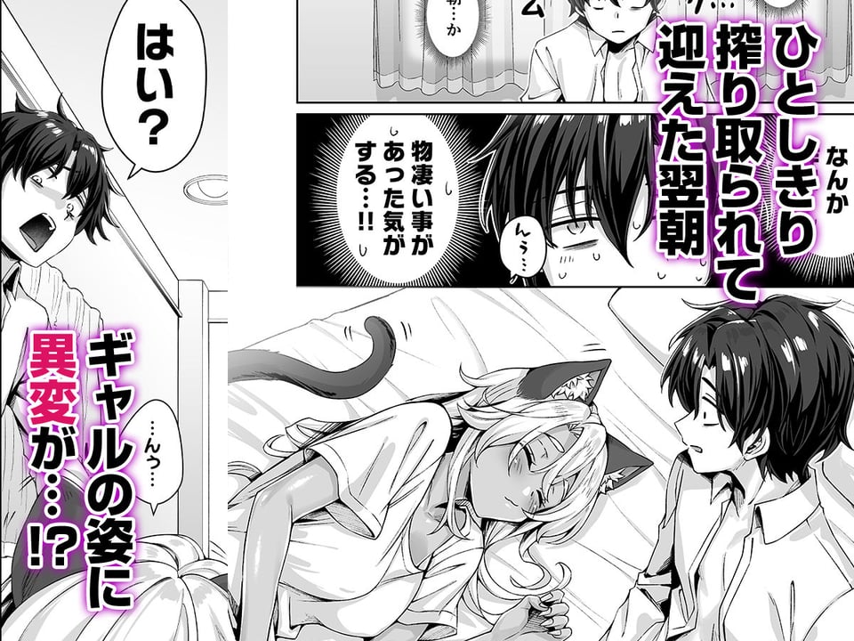 ギャル猫娘がうちに住み着いてなぜか毎日3P三昧になってしまう話 6 ページ目