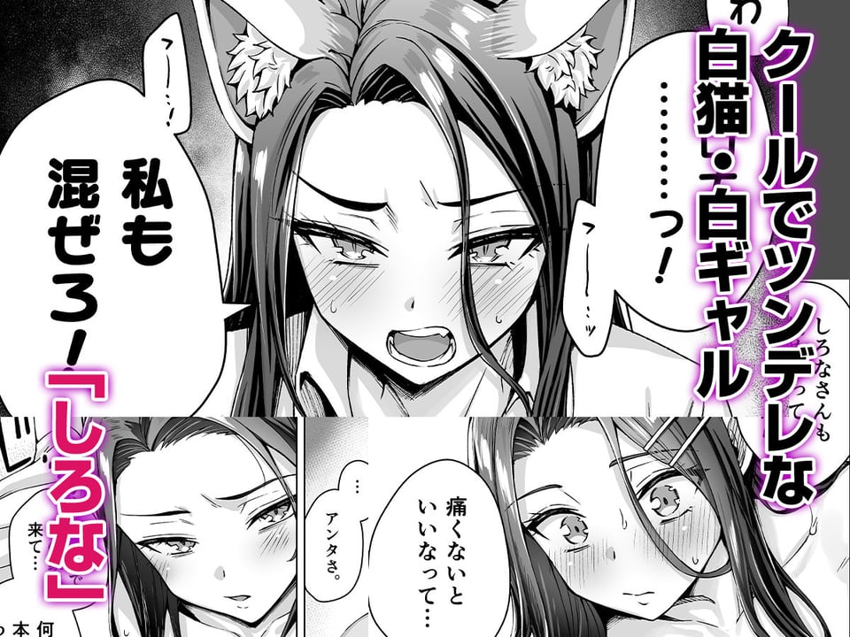 ギャル猫娘がうちに住み着いてなぜか毎日3P三昧になってしまう話 9 ページ目