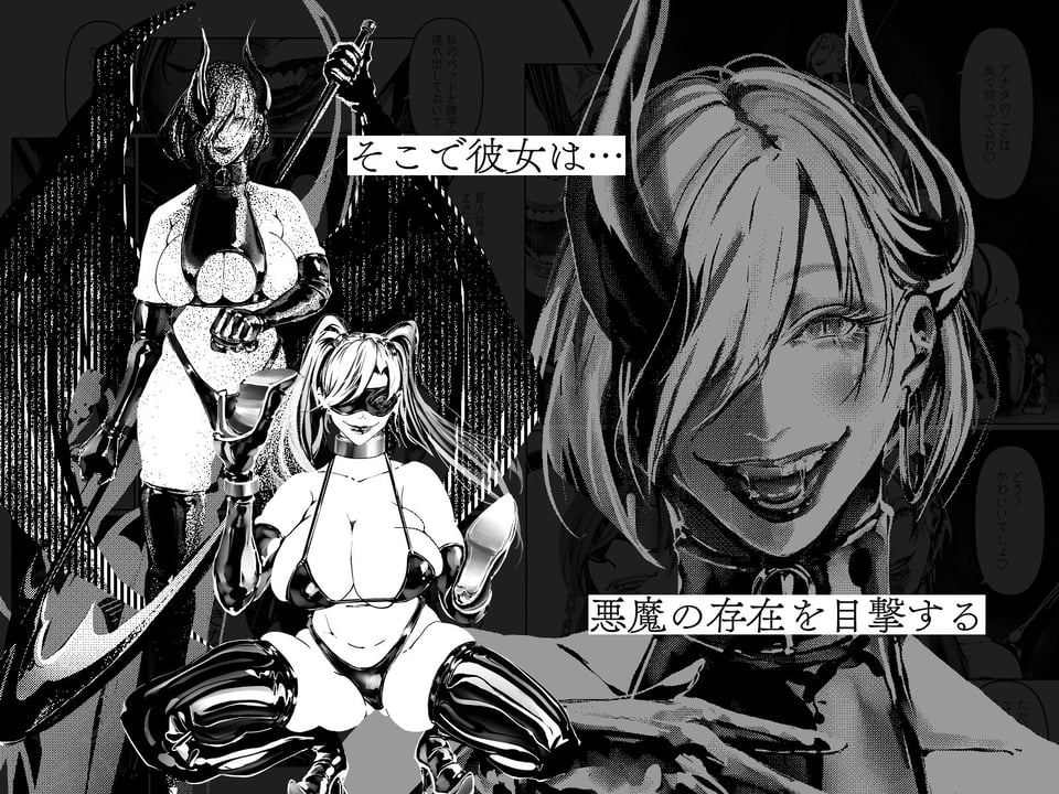 悪魔の調教 2 ページ目