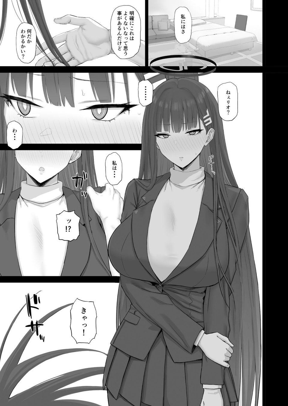 これが大人の謝罪術 1 ページ目