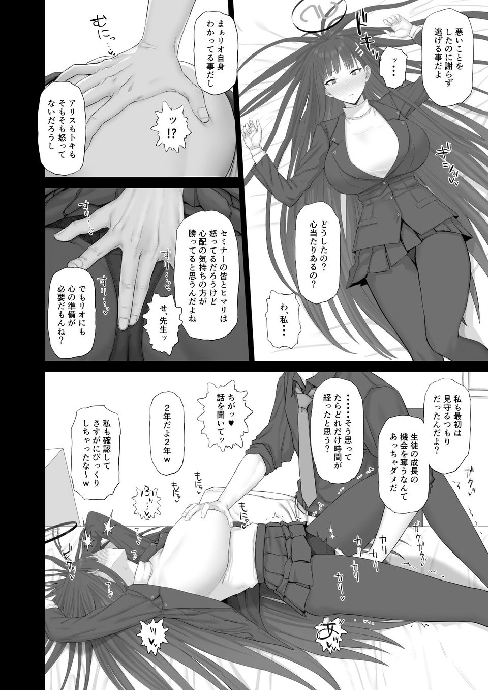 これが大人の謝罪術 2 ページ目
