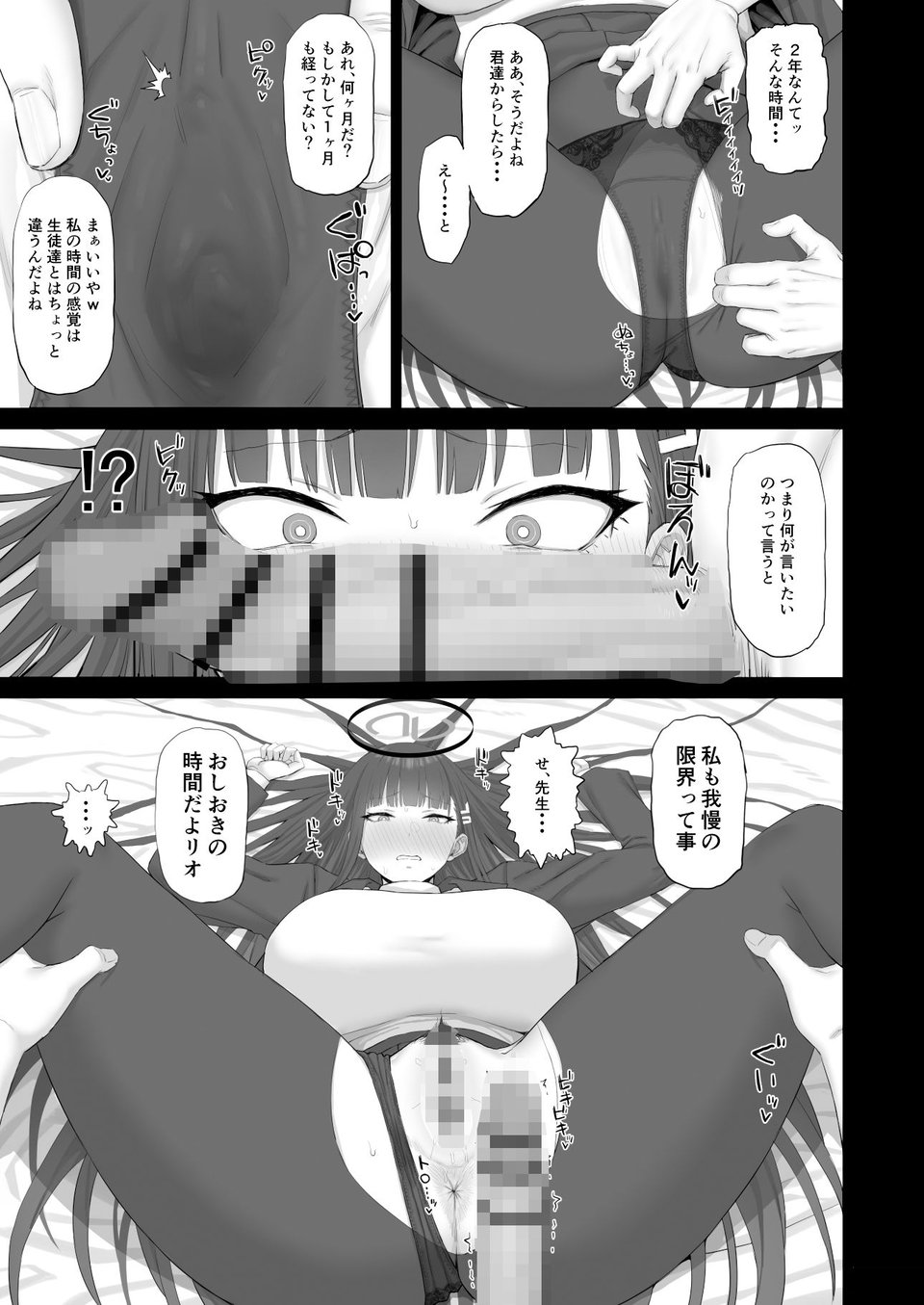 これが大人の謝罪術 3 ページ目