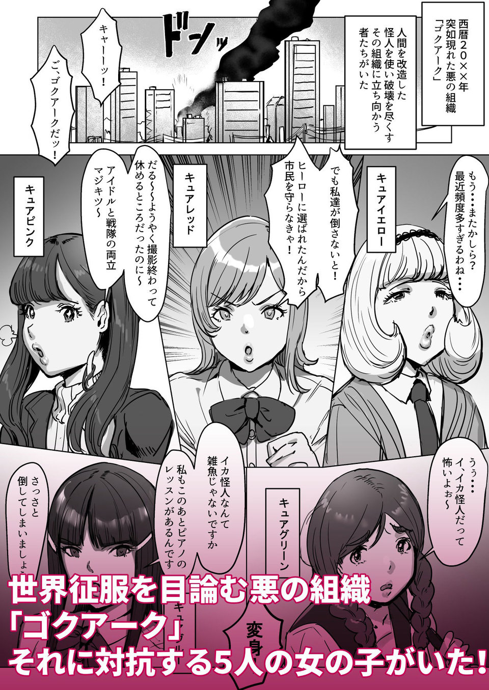 ふたなりチ◯ポバトル！戦隊レッドVSドスケベ怪人 1 ページ目