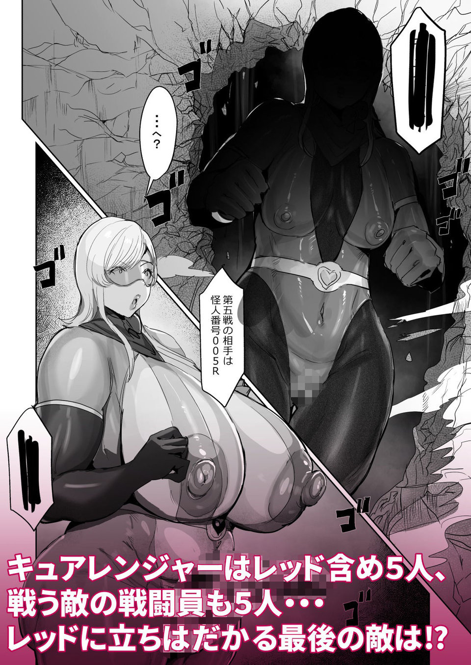 ふたなりチ◯ポバトル！戦隊レッドVSドスケベ怪人 10 ページ目