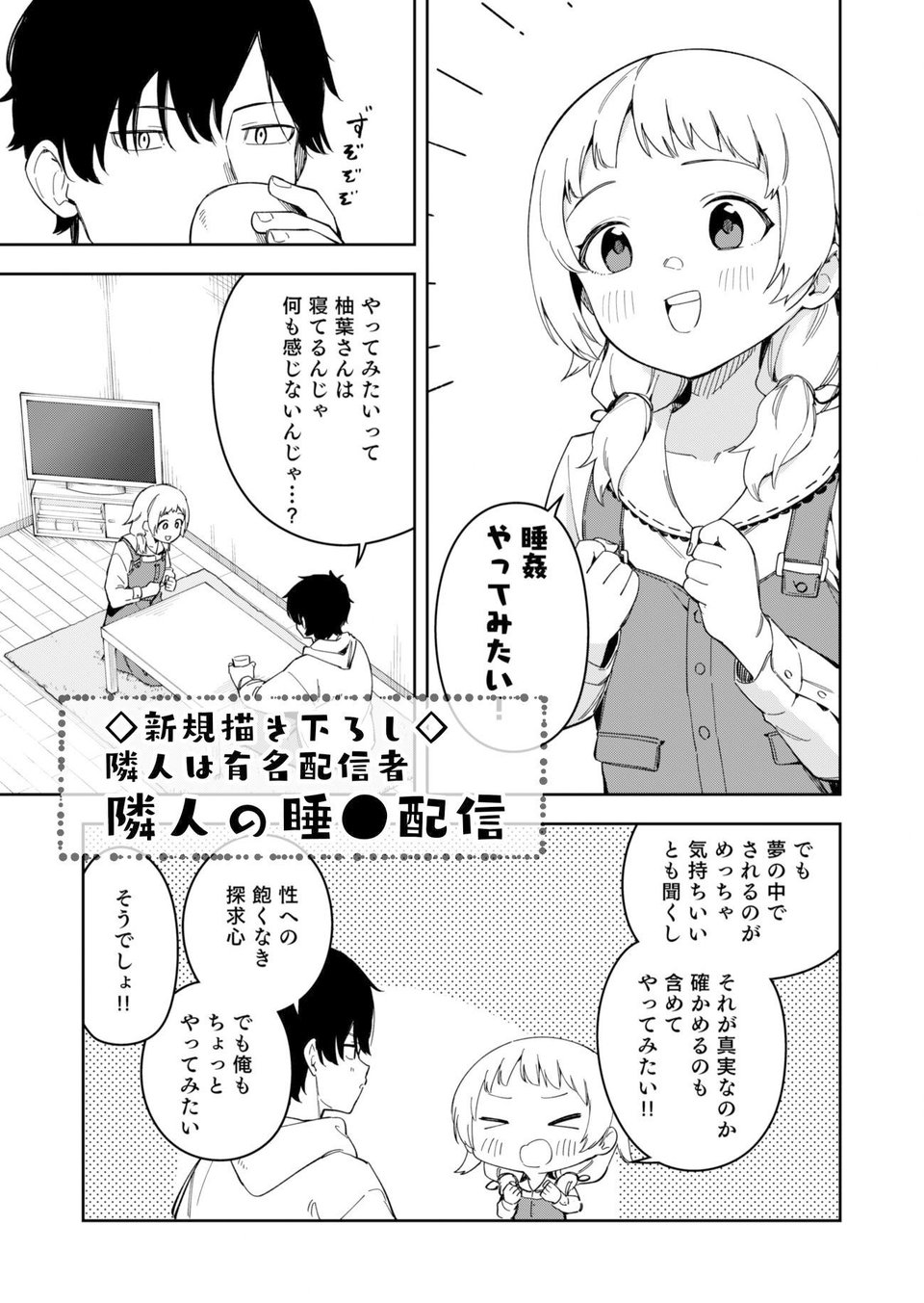 隣人が有名配信者の日常 1 ページ目