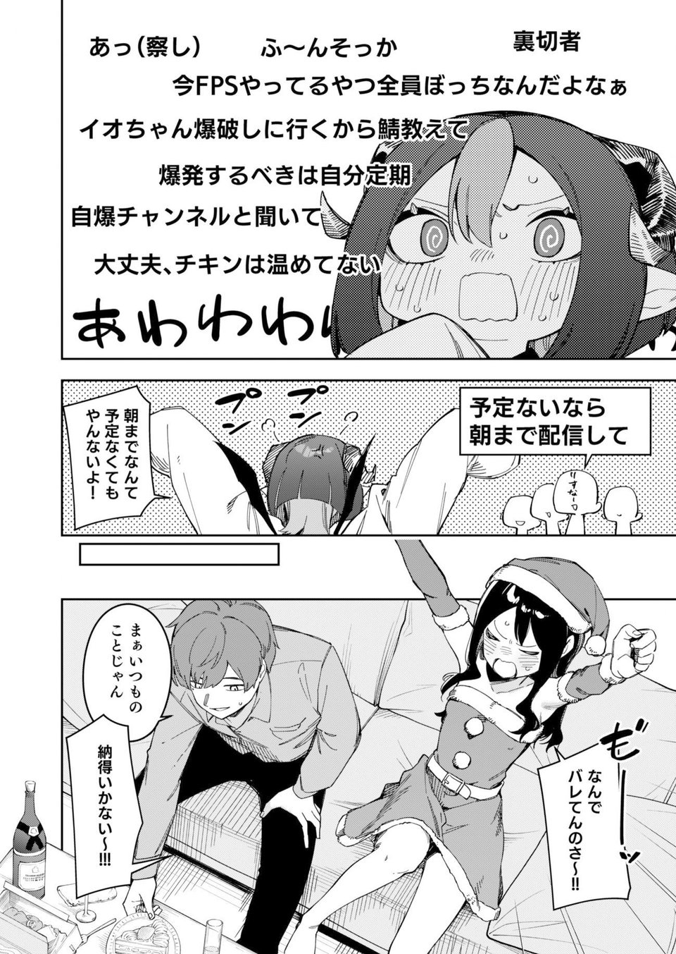 隣人が有名配信者の日常 4 ページ目
