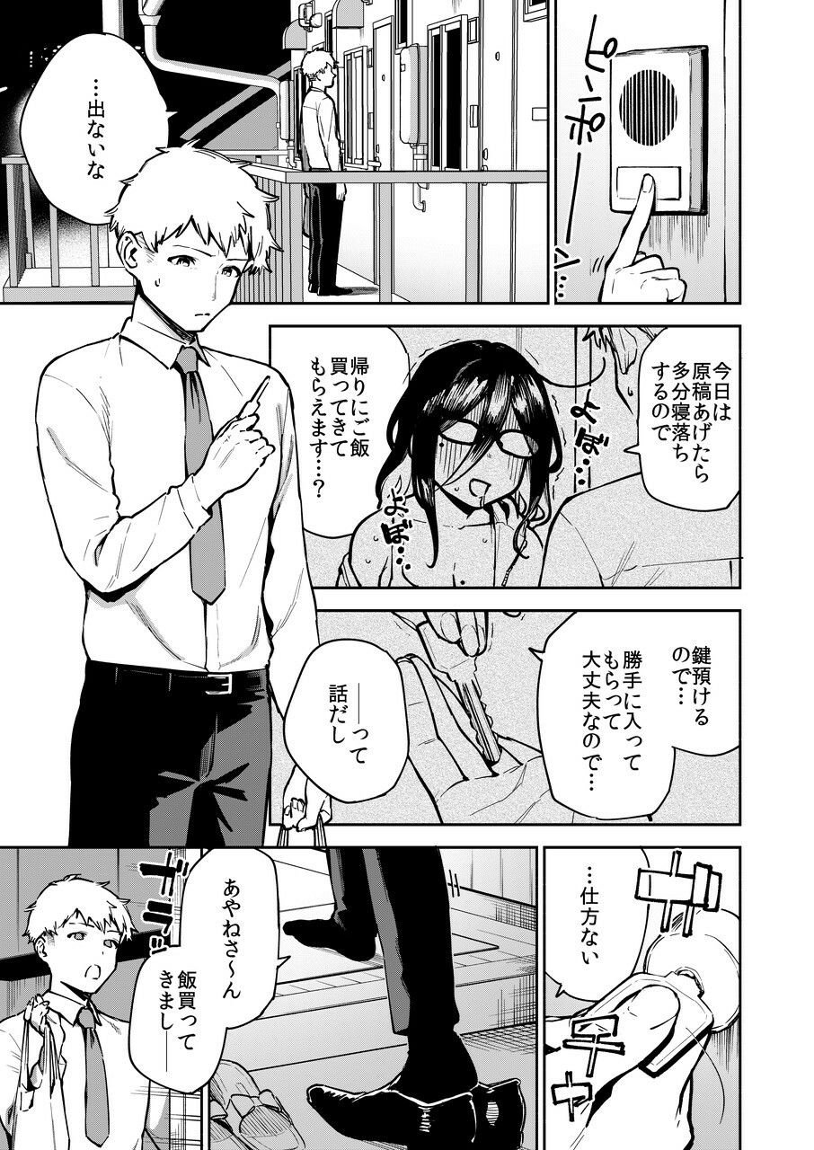 となりのあやねさん オトナのオモチャ編 1 ページ目