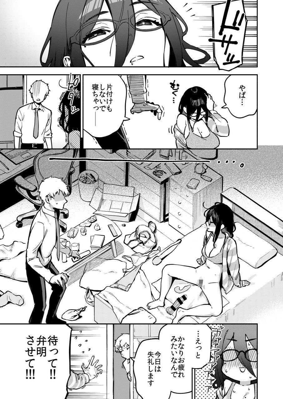 となりのあやねさん オトナのオモチャ編 3 ページ目
