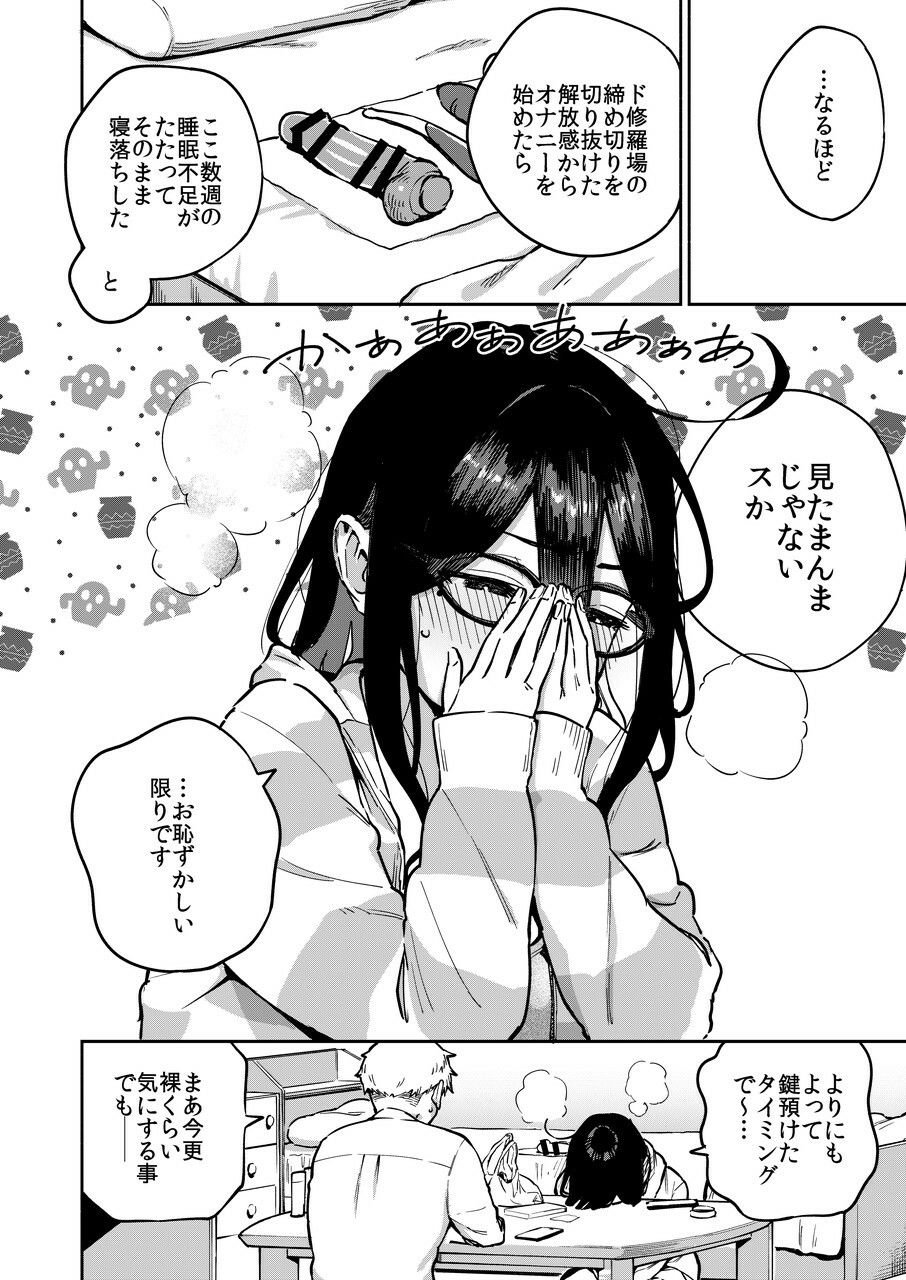 となりのあやねさん オトナのオモチャ編 4 ページ目