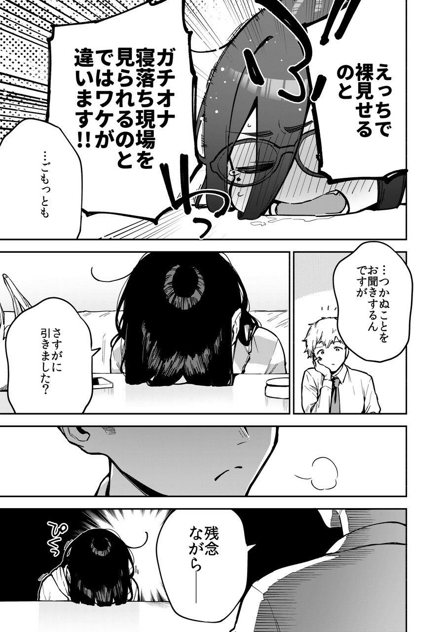 となりのあやねさん オトナのオモチャ編 5 ページ目
