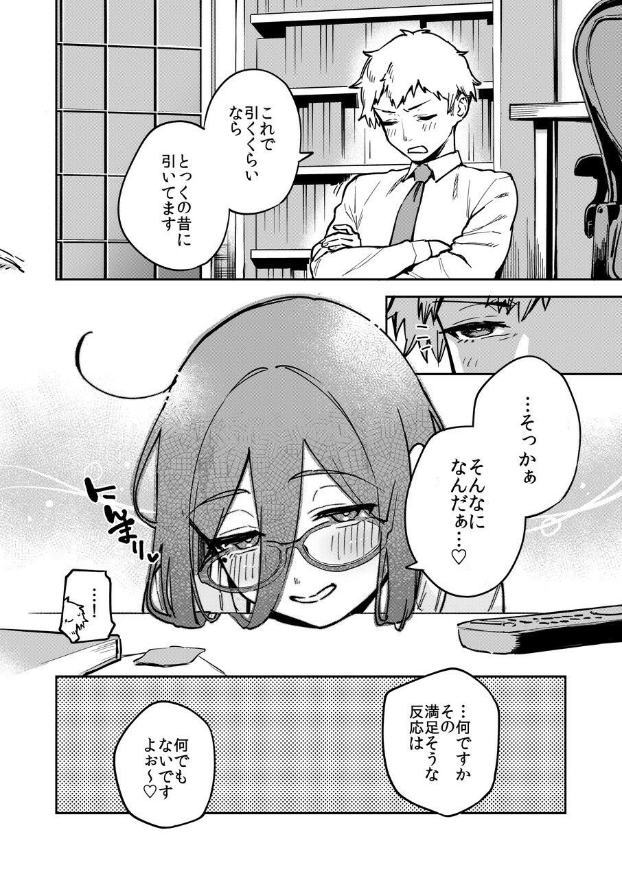 となりのあやねさん オトナのオモチャ編 6 ページ目