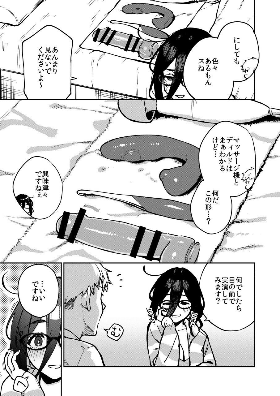 となりのあやねさん オトナのオモチャ編 7 ページ目