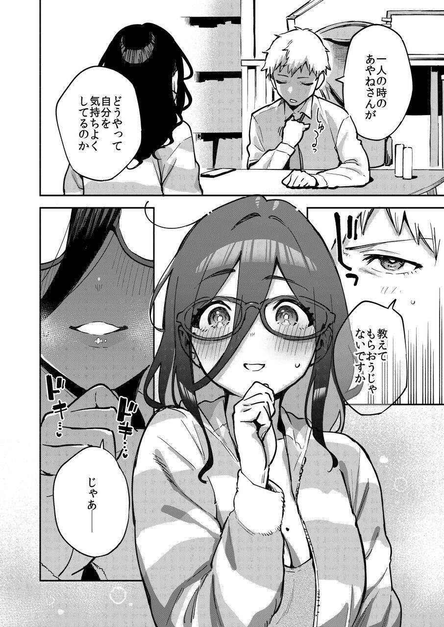 となりのあやねさん オトナのオモチャ編 8 ページ目