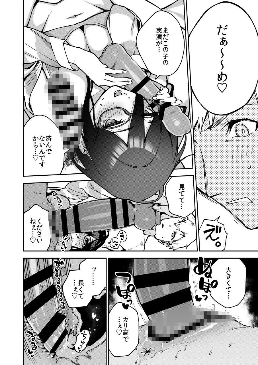 となりのあやねさん オトナのオモチャ編 10 ページ目