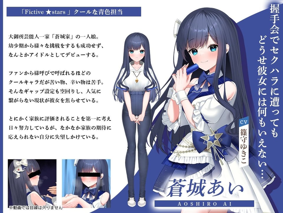アイドルのオシゴト 〜蒼城あい編〜 4 ページ目