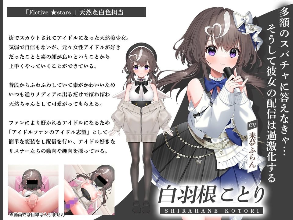 アイドルのオシゴト 〜白羽根ことり編〜 4 ページ目