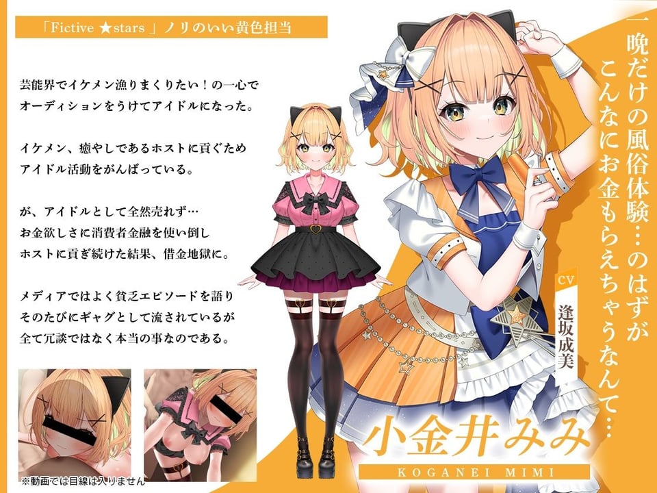 アイドルのオシゴト 〜小金井みみ編〜 4 ページ目