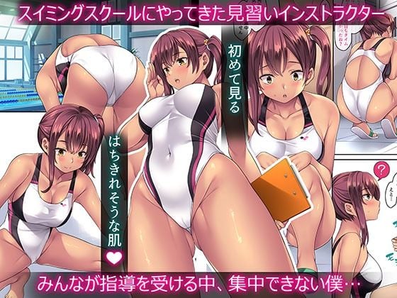 【逆ハメ】見習いインストラクター〜スポクラ個人指導編〜 1 ページ目