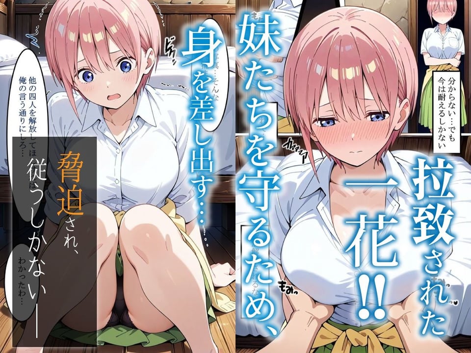 中〇一花を拉致って孕ませた話 1 ページ目