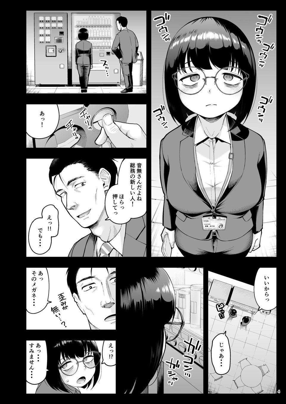 社内恋愛は禁止です！2 9 ページ目