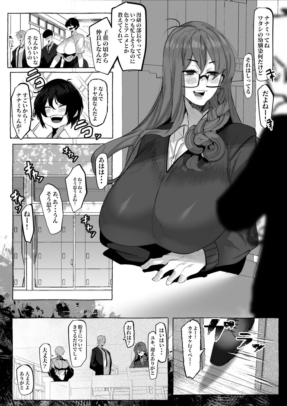「好き」って言ってくれたのに・・・ 2 ページ目
