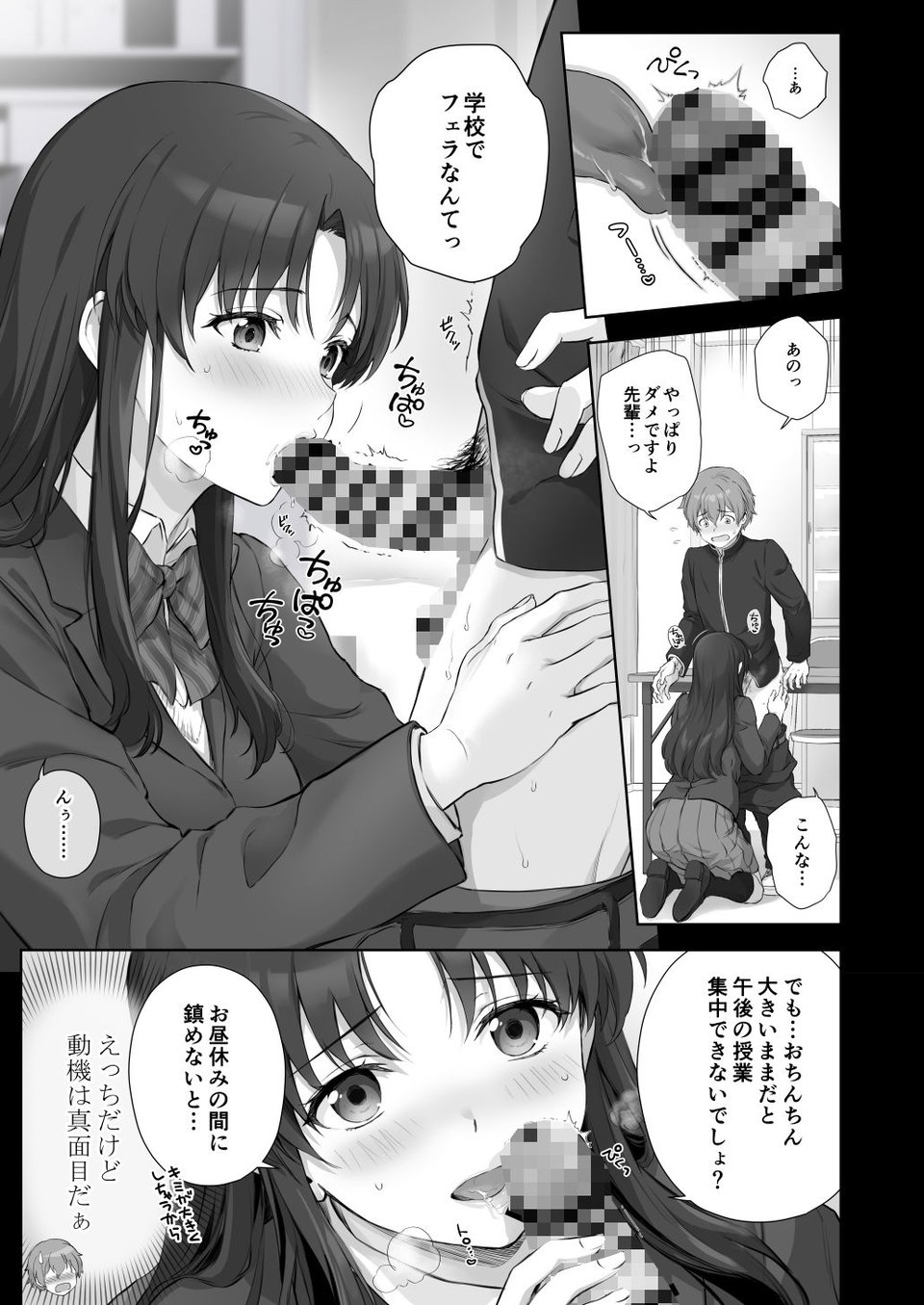 先輩と僕の忘れられない性交 2 ページ目