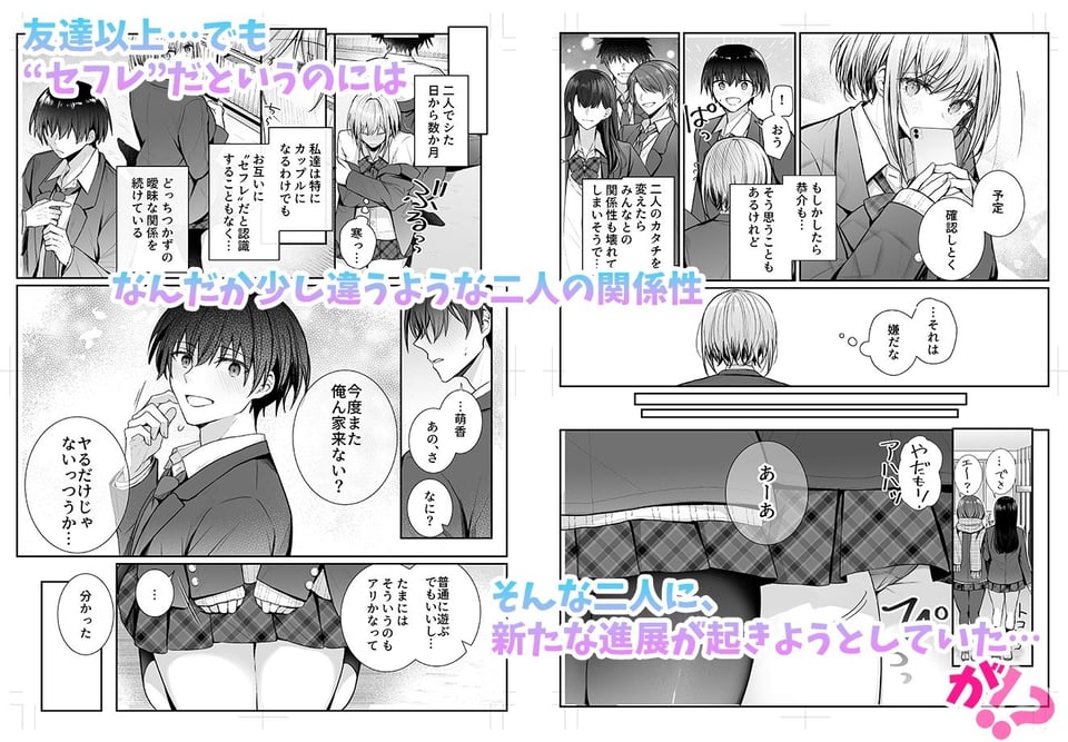 昨日の友は今日のセフレ2 2 ページ目