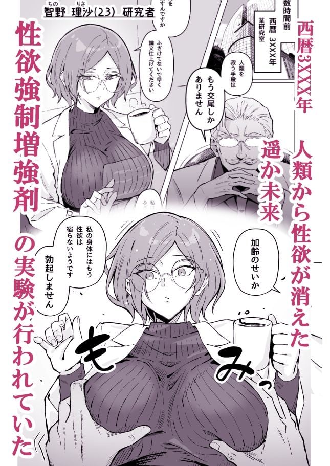 性欲強●増強剤実験 1 ページ目
