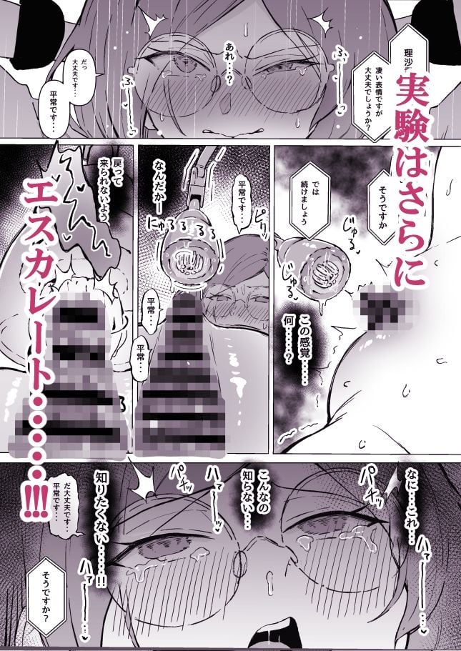 性欲強●増強剤実験 4 ページ目