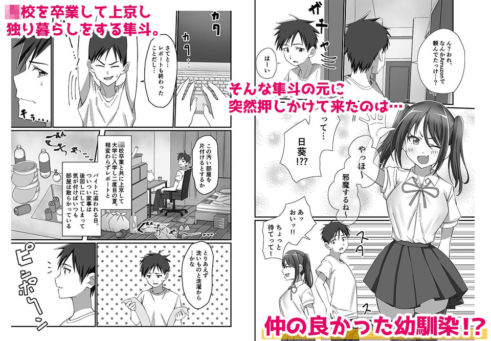 押しかけ今日の幼馴染ッ！ 1 ページ目