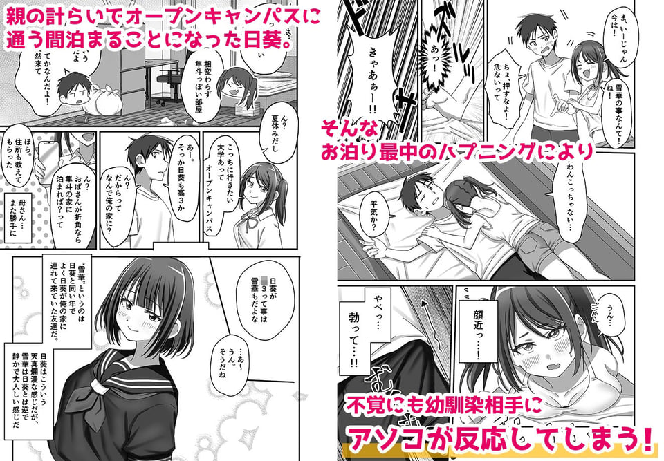 押しかけ今日の幼馴染ッ！ 2 ページ目