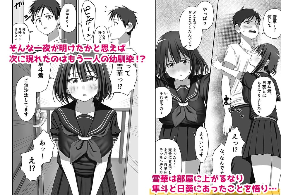 押しかけ今日の幼馴染ッ！ 4 ページ目