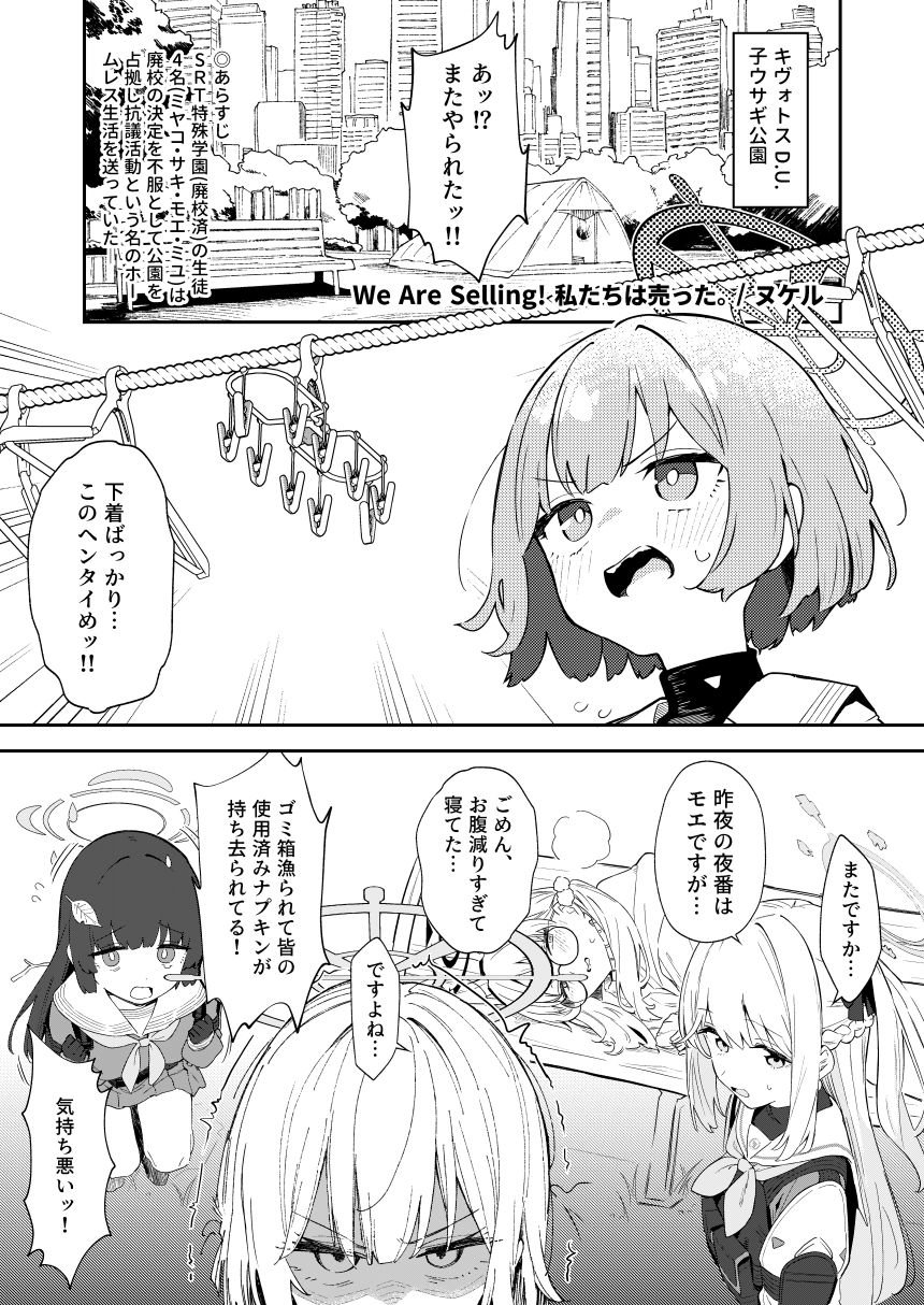 We Are Selling! / 私たちは売った。【前編】 1 ページ目