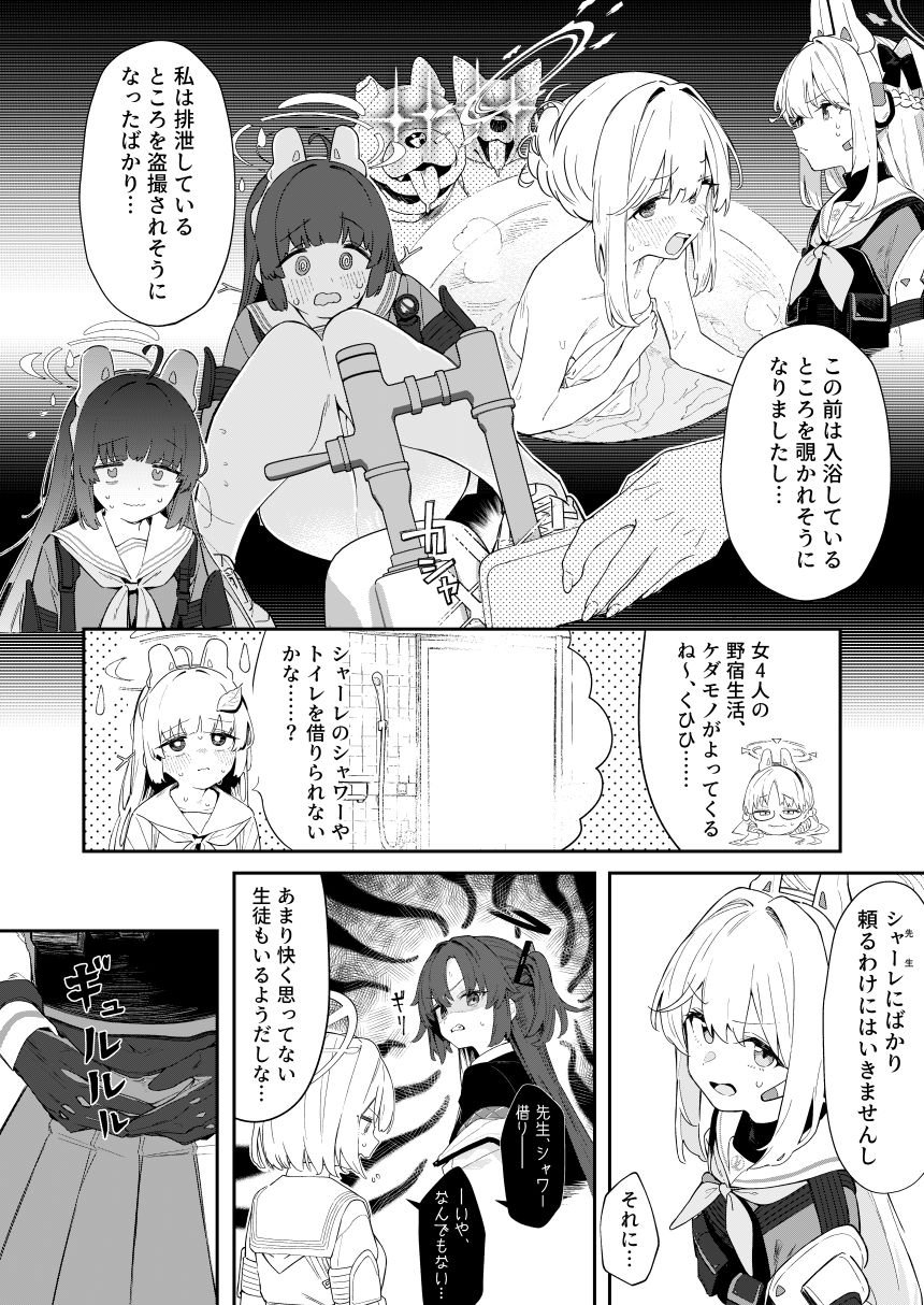 We Are Selling! / 私たちは売った。【前編】 2 ページ目