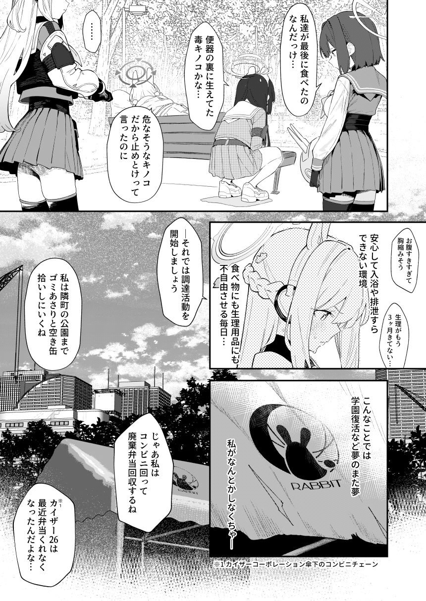 We Are Selling! / 私たちは売った。【前編】 3 ページ目