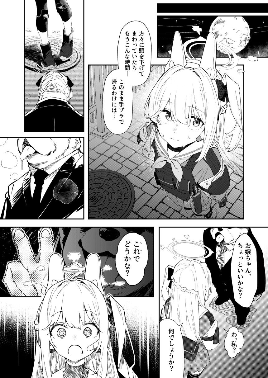 We Are Selling! / 私たちは売った。【前編】 4 ページ目
