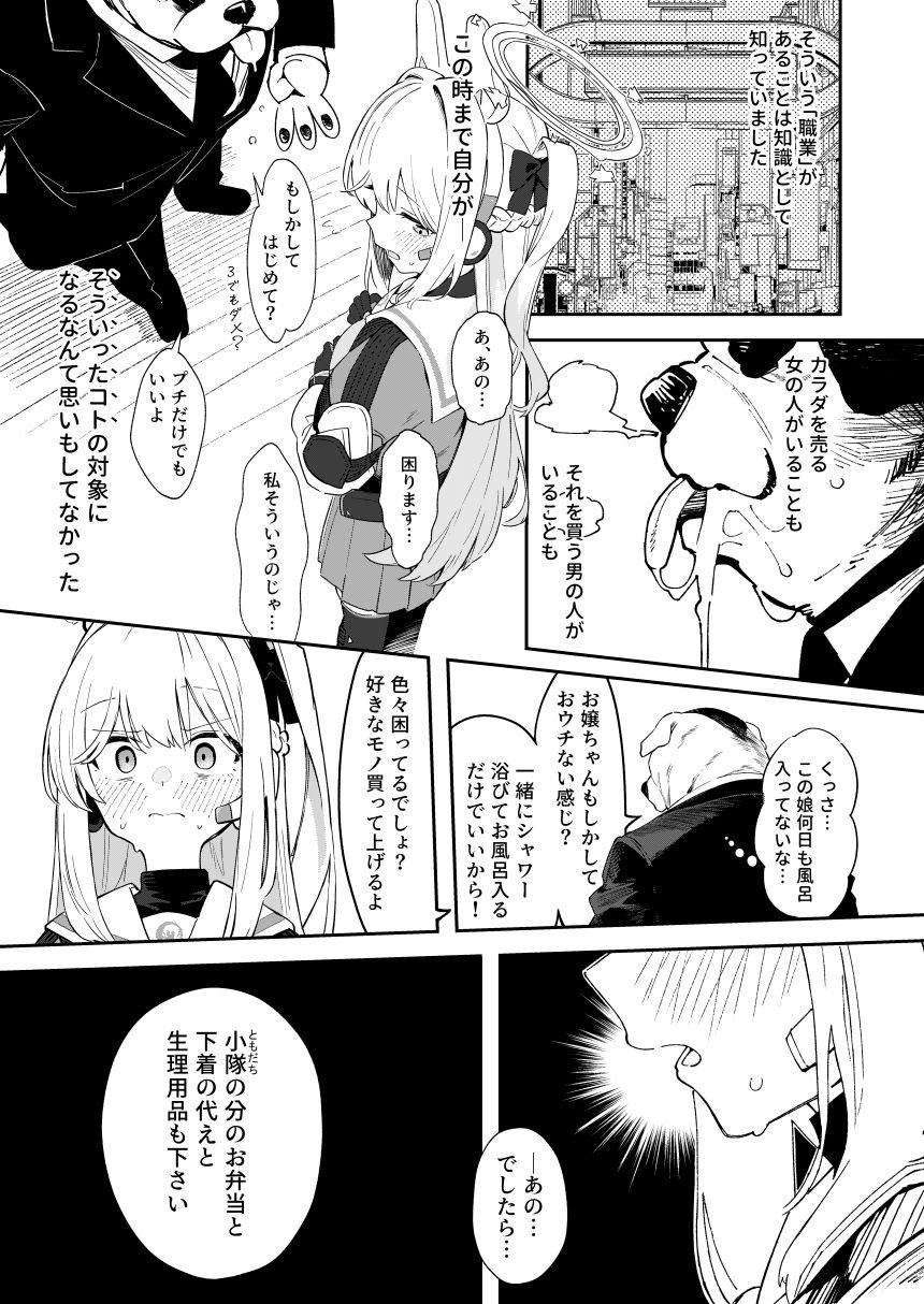 We Are Selling! / 私たちは売った。【前編】 5 ページ目