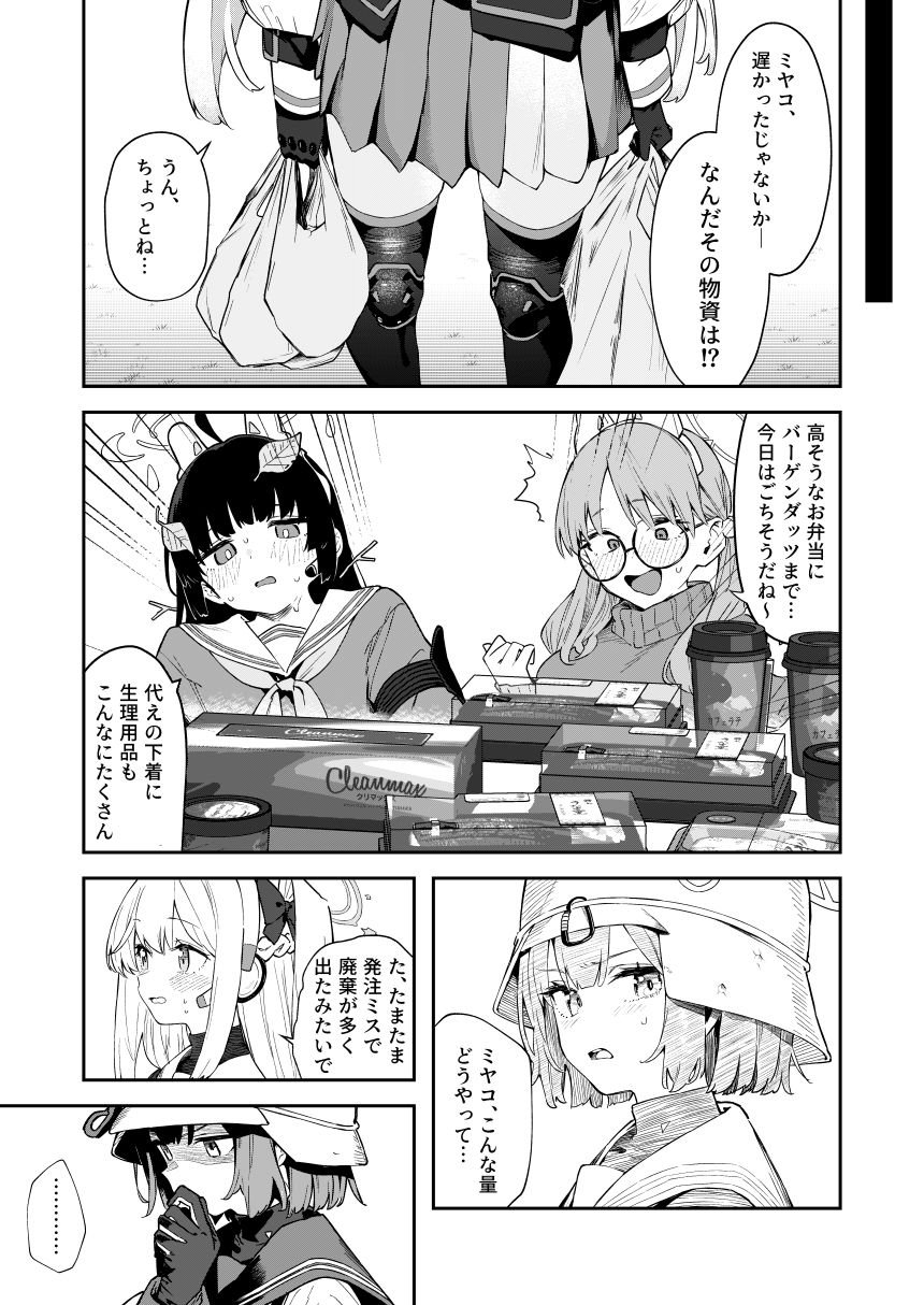 We Are Selling! / 私たちは売った。【前編】 7 ページ目