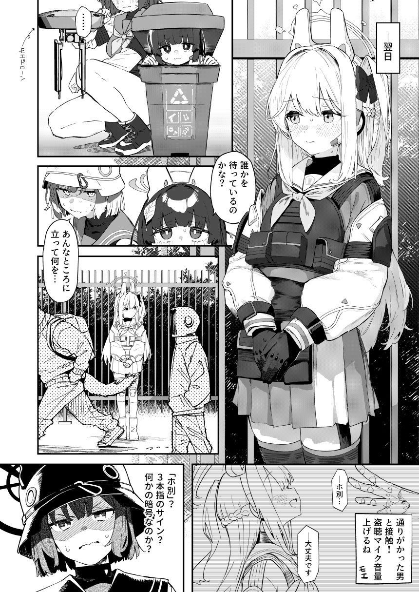 We Are Selling! / 私たちは売った。【前編】 8 ページ目