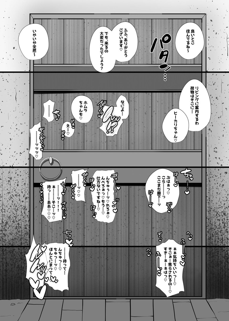 杯、毀れて。 2 ページ目