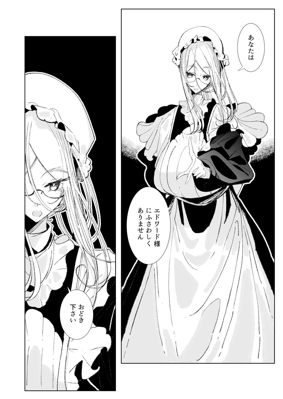 紳士付きメイドのソフィーさん10 1 ページ目
