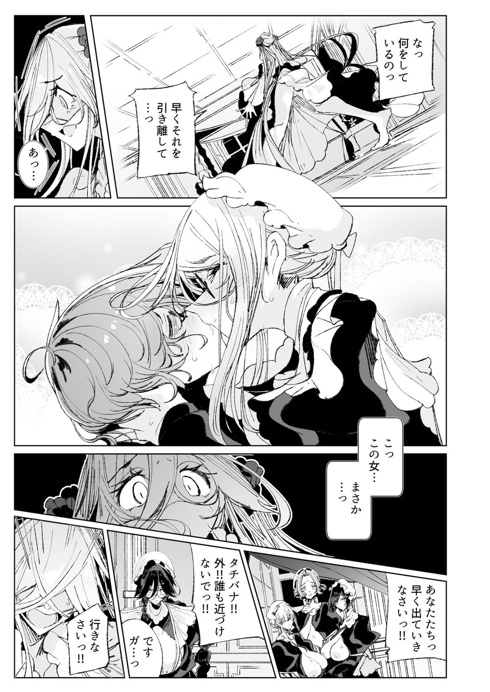 紳士付きメイドのソフィーさん10 2 ページ目