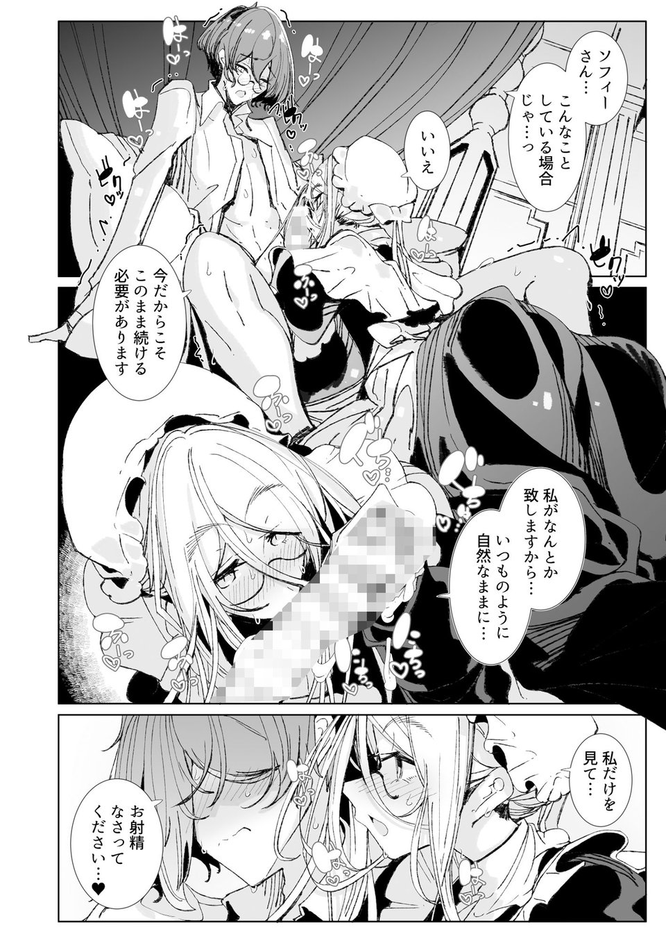 紳士付きメイドのソフィーさん10 4 ページ目