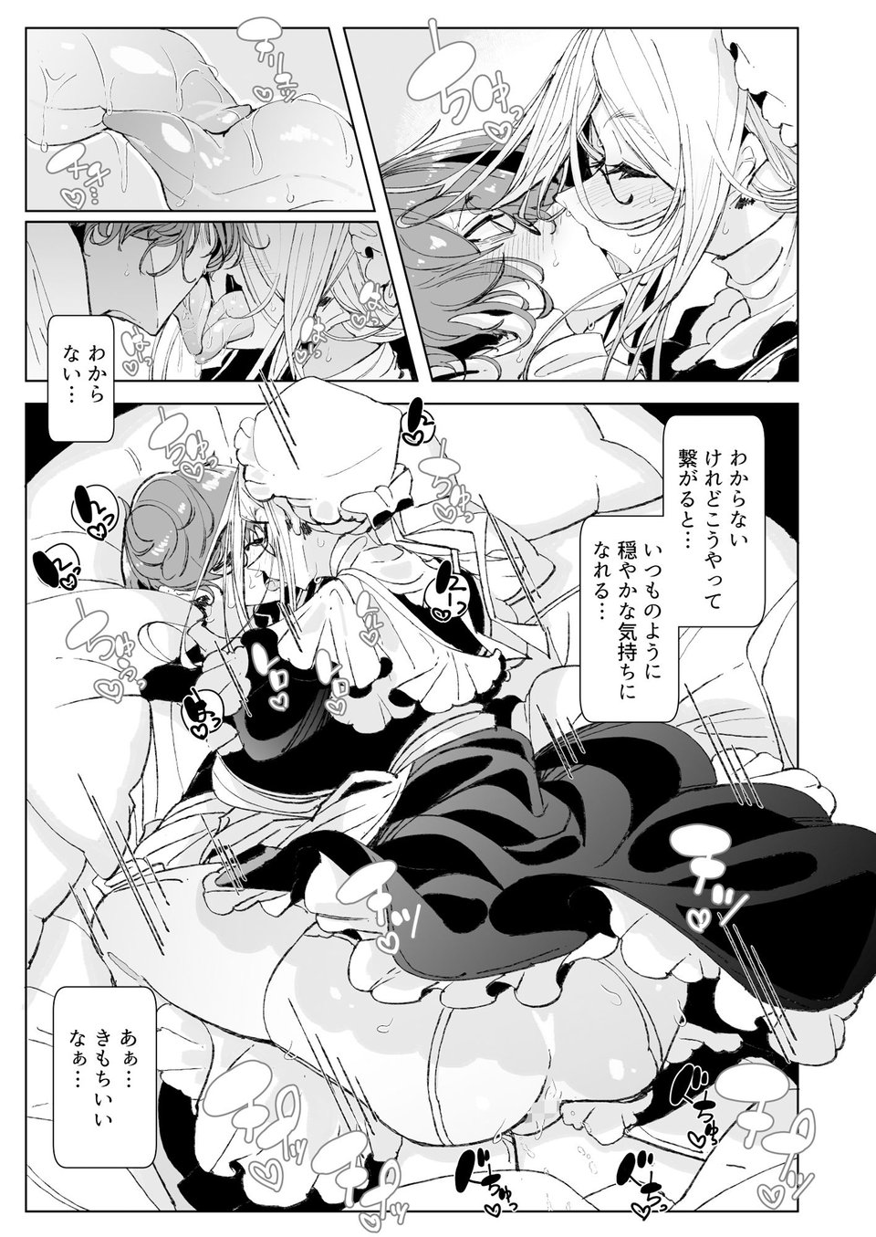紳士付きメイドのソフィーさん10 6 ページ目