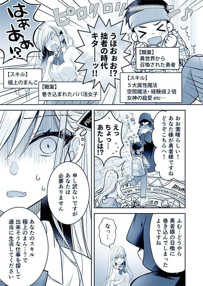 異世界輪●3〜人生舐めプしてたPJがスキル:極上まんこで便所待ったなしだった件〜＋聖女アフター特別収録 1 ページ目