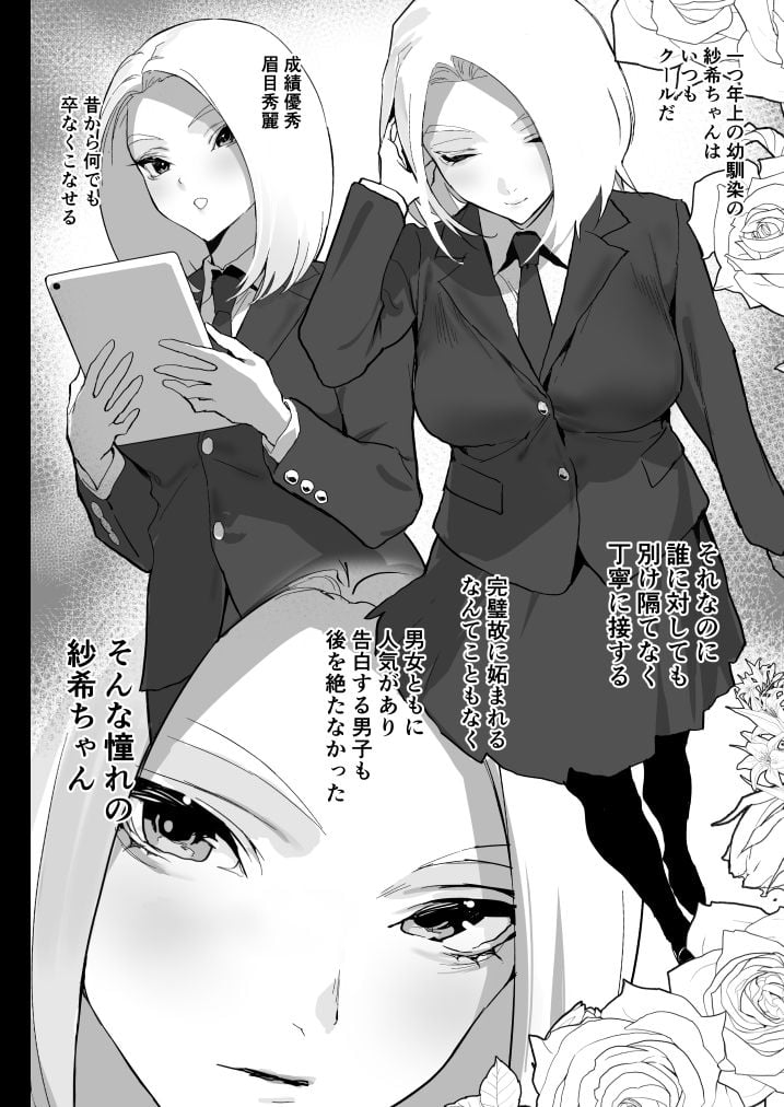 私に射精しなさい。 2 ページ目