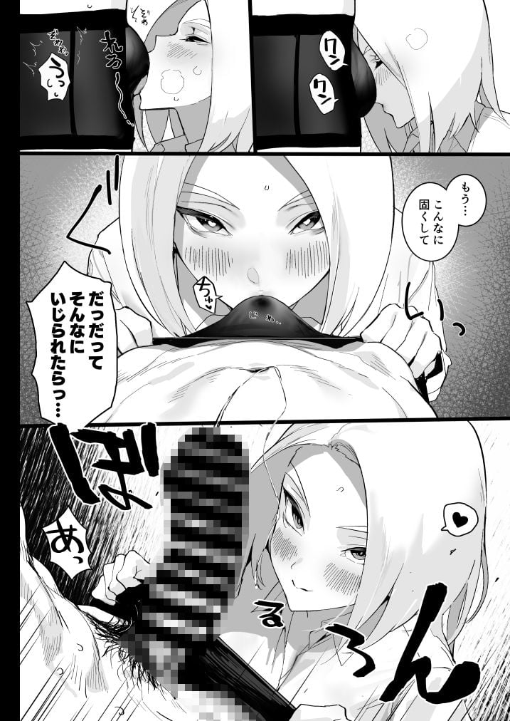 私に射精しなさい。 3 ページ目